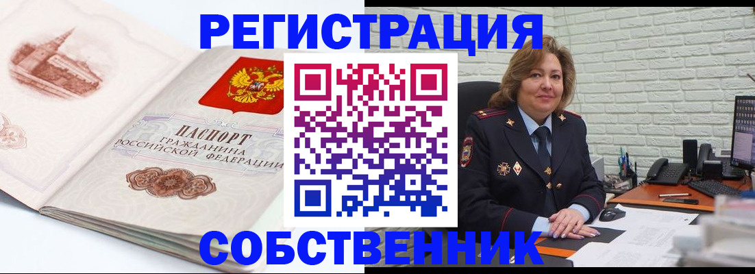 прописка штамп в Советске