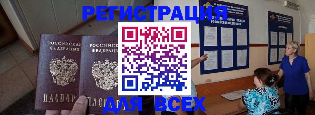 купить прописку в Советске