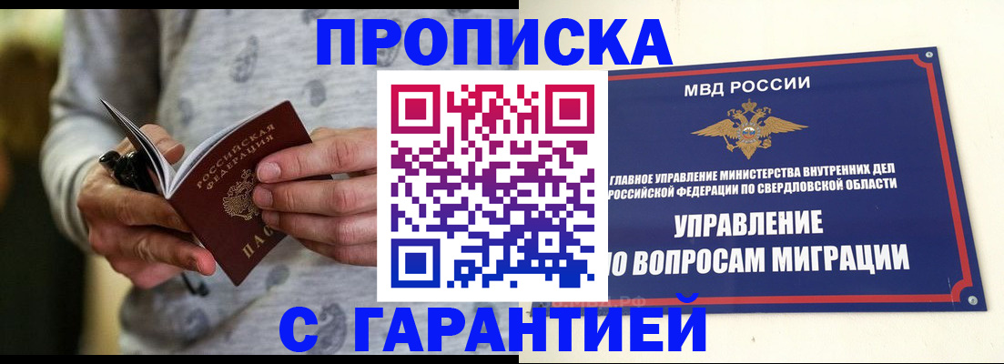 прописка гарантия в Советске