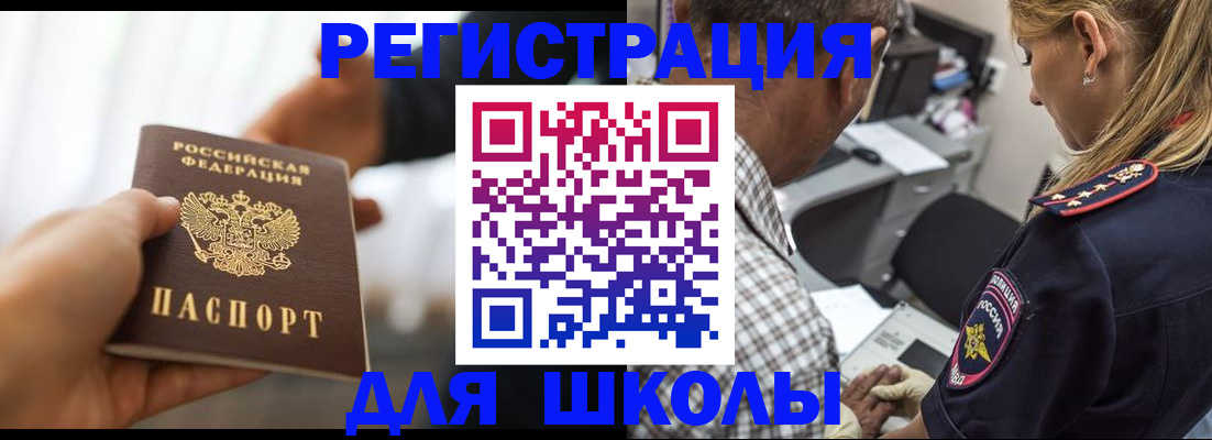 временная регистрация купить в Советске